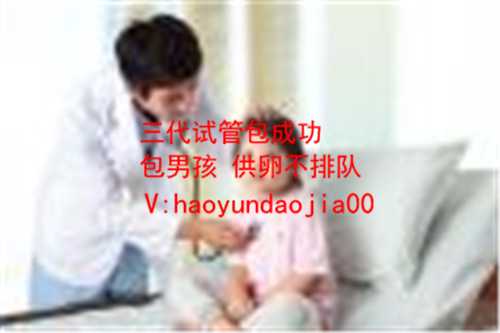 找上海代妈要多少钱_上海代怀孕代妈中介招聘_试管婴儿对身体的伤害_试管婴儿