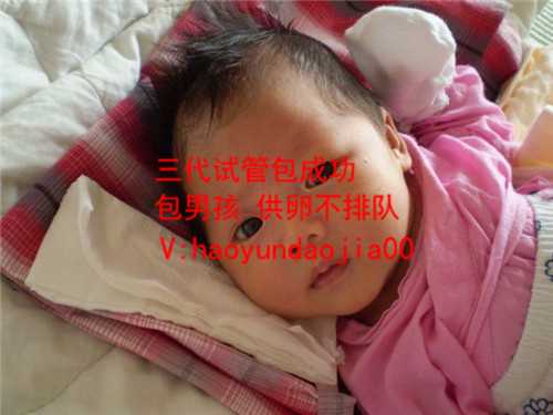 弱精试管成功率怎么样_上海代孕那便宜_试管婴儿如何生儿子_试管婴儿智力如何