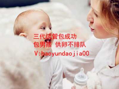 上海代孕价格多少钱_找上海代妈价格_试管婴儿多少天能测出来_hcg多少试纸能测