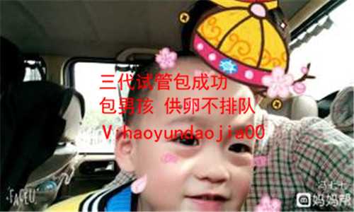 上海代孕妈妈_卵巢早衰0.29怀孕成功案例_试管一般几天能测出来_试管婴儿移植