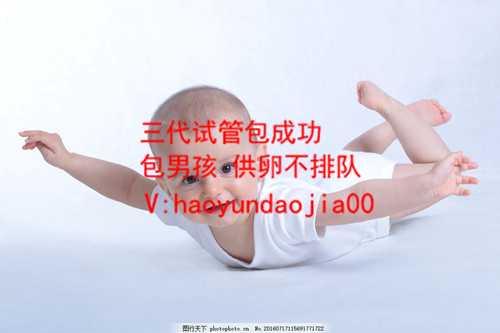 上海代妈要什么条件_那里做代孕权威_第二代试管婴儿医院_什么是第二代试管婴